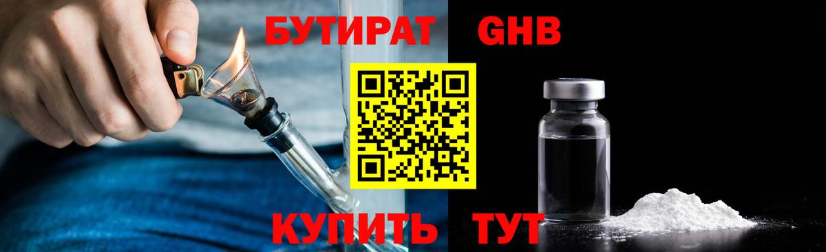 Бутират  Вход с VPN  Красноуфимск  Бутират BDO 33% 