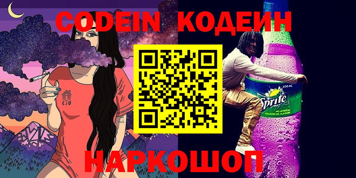 Codein напиток Lean (лин)  Codein напиток Lean (лин)  Вход с VPN  Красноуфимск 