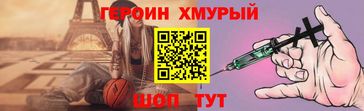 Красноуфимск  Героин  Вход с VPN  ГЕРОИН Heroin 
