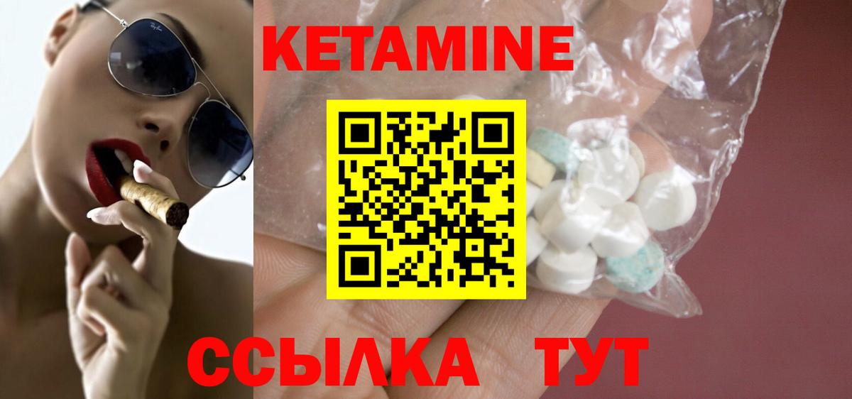 Кетамин ketamine  Вход с VPN  Красноуфимск 
