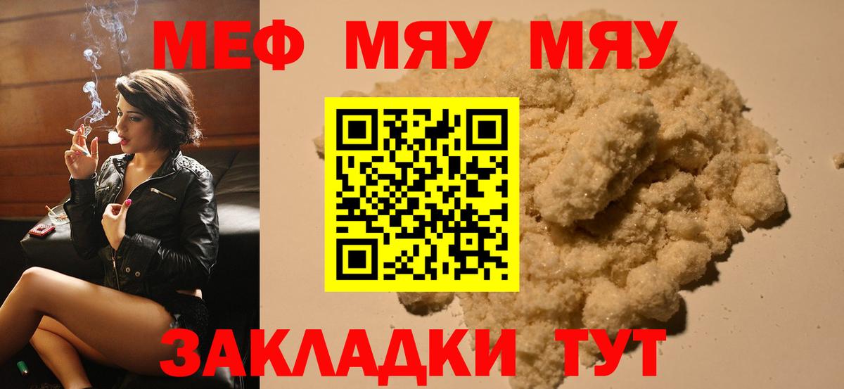 Меф мяу мяу Красноуфимск