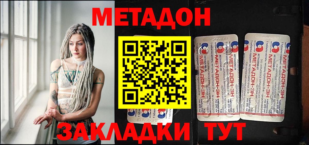 Метадон methadone  Вход с VPN  Метадон мёд  Красноуфимск 