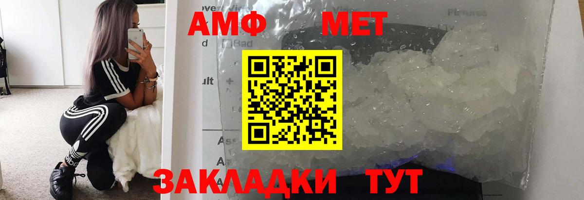 МЕТАМФЕТАМИН кристалл  Вход с VPN  Красноуфимск 