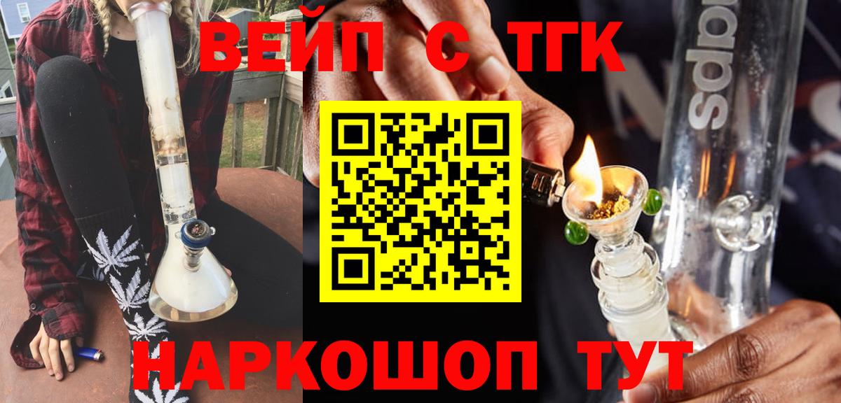 Дистиллят ТГК вейп с тгк  Дистиллят ТГК концентрат  Красноуфимск  Вход с VPN 